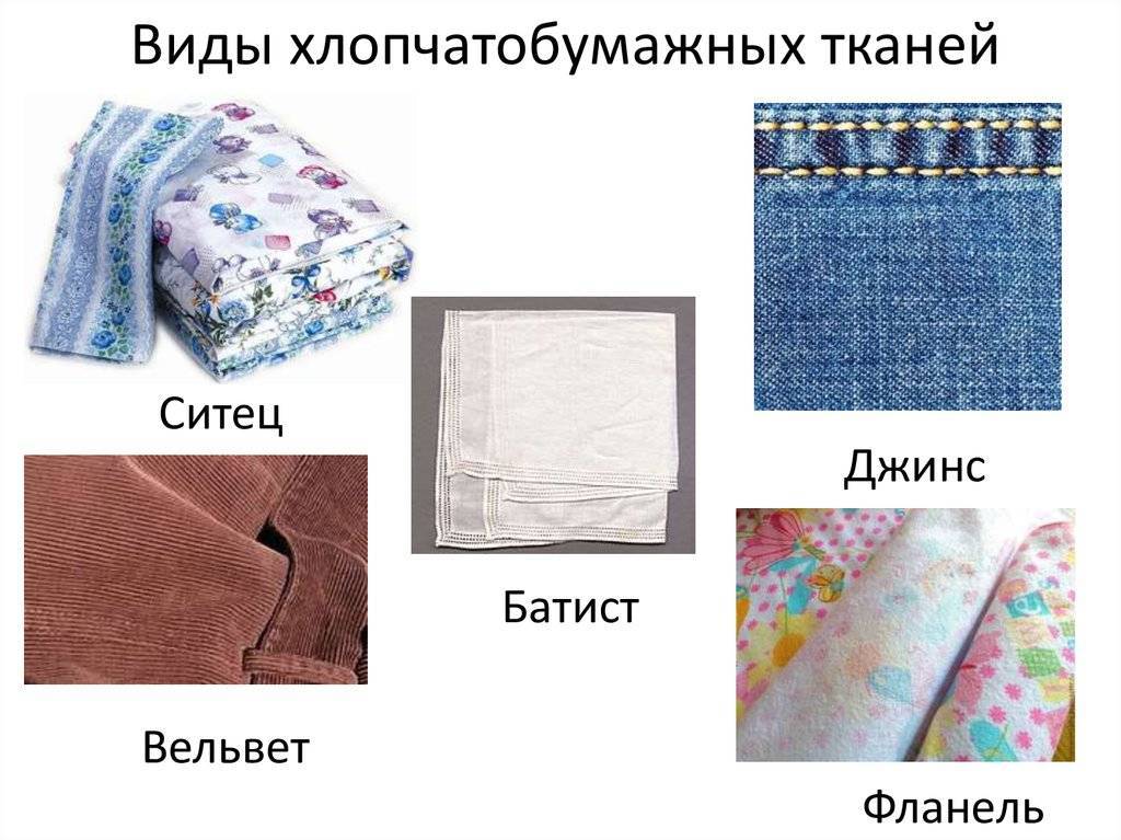 3 вида фланелевой ткани