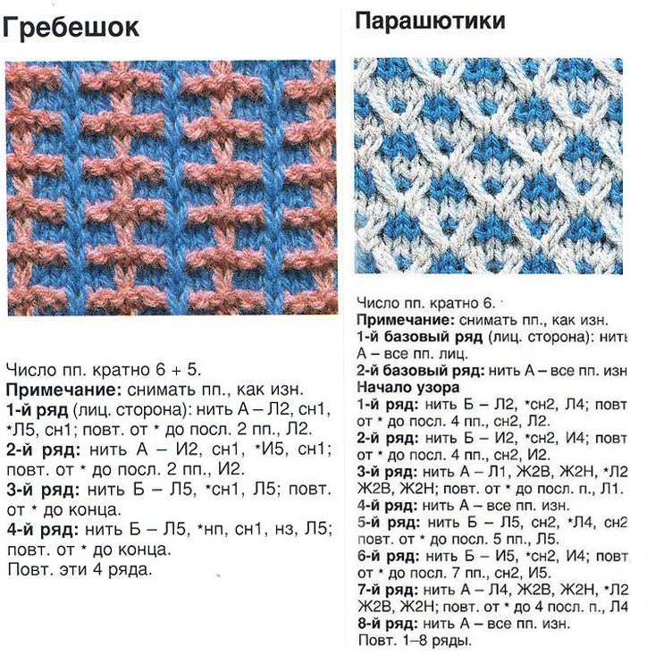 Узоры спицами трехцветные со схемами и описанием