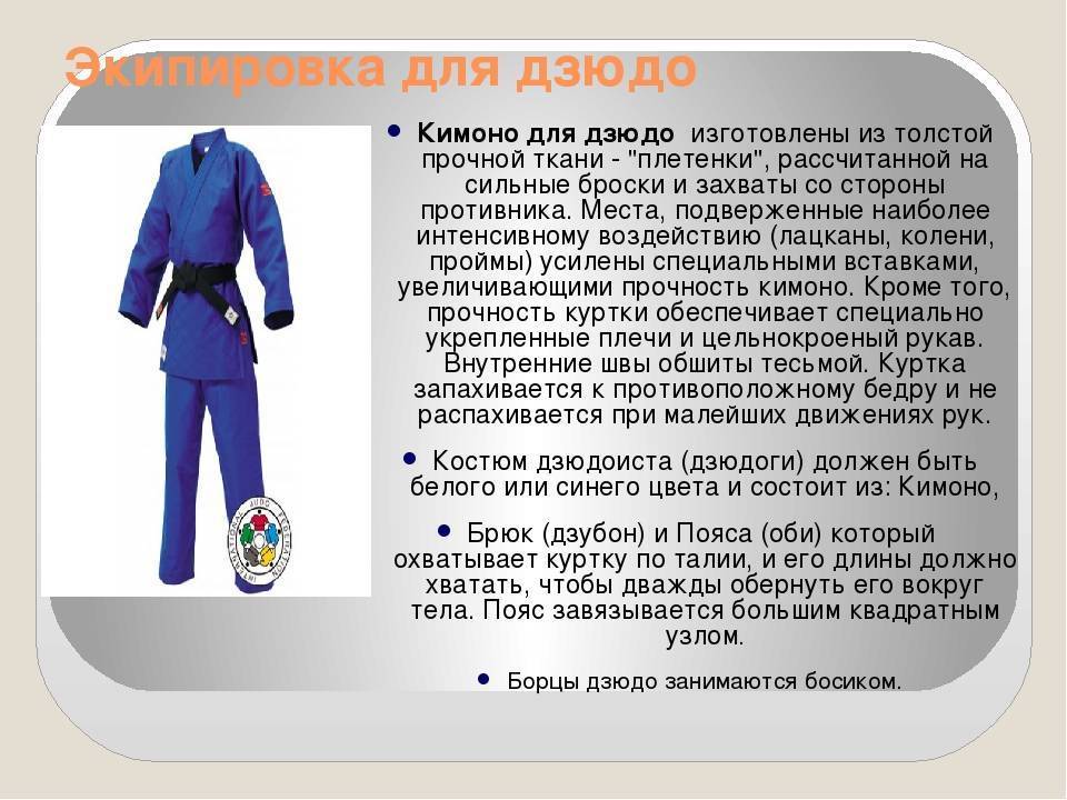 Самбовки детские: экипировка для боевого самбо - одежда: шорты, обувь, куртка, как называется форма самбиста