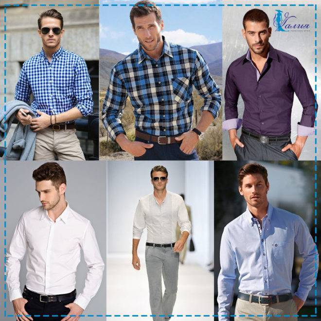 Как выбрать мужскую рубашку