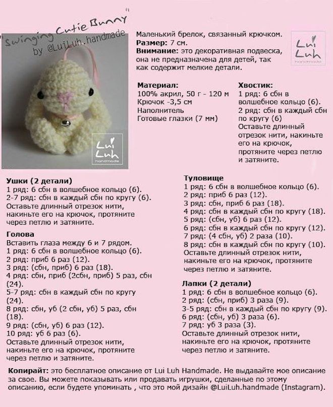 Кролик амигуруми крючком: схемы и описание - 100 идей