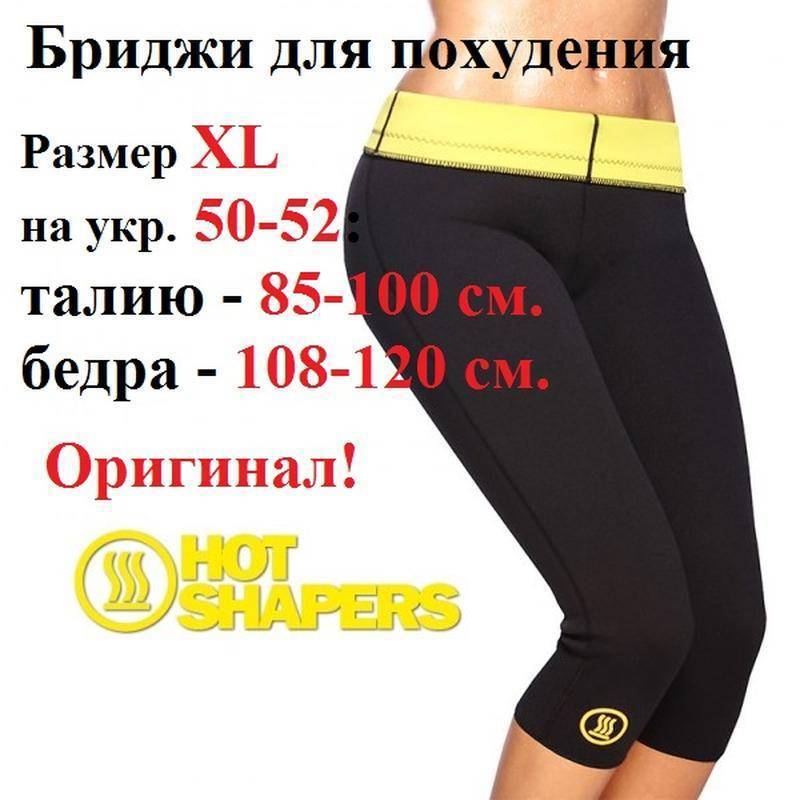 Бриджи для похудения − антицеллюлитные брюки (штаны): подбираем большой размер