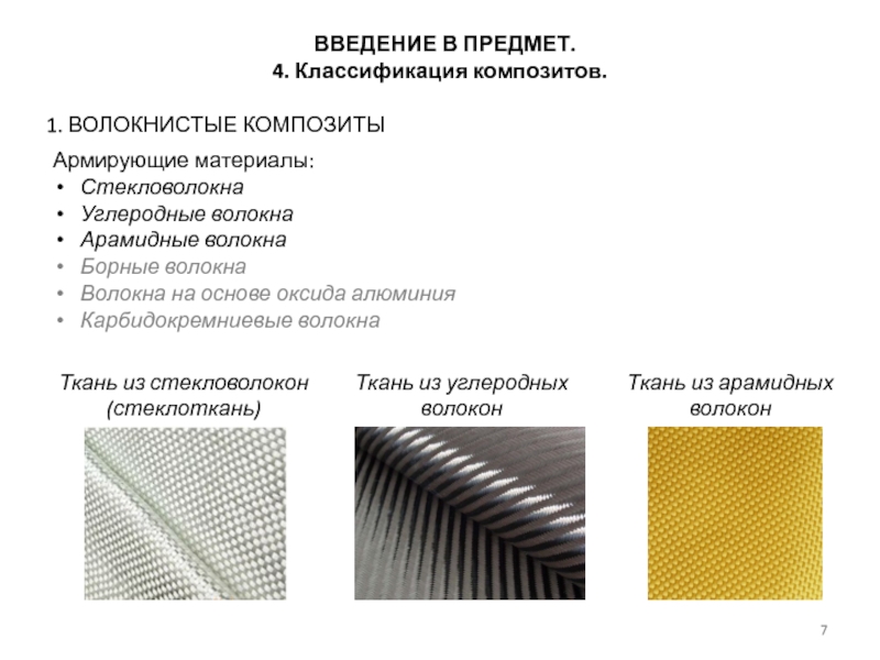 Арамидная ткань: состав и свойства материала, сфера применения