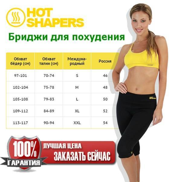 Бриджи для похудения hot shapers - отзывы покупателей