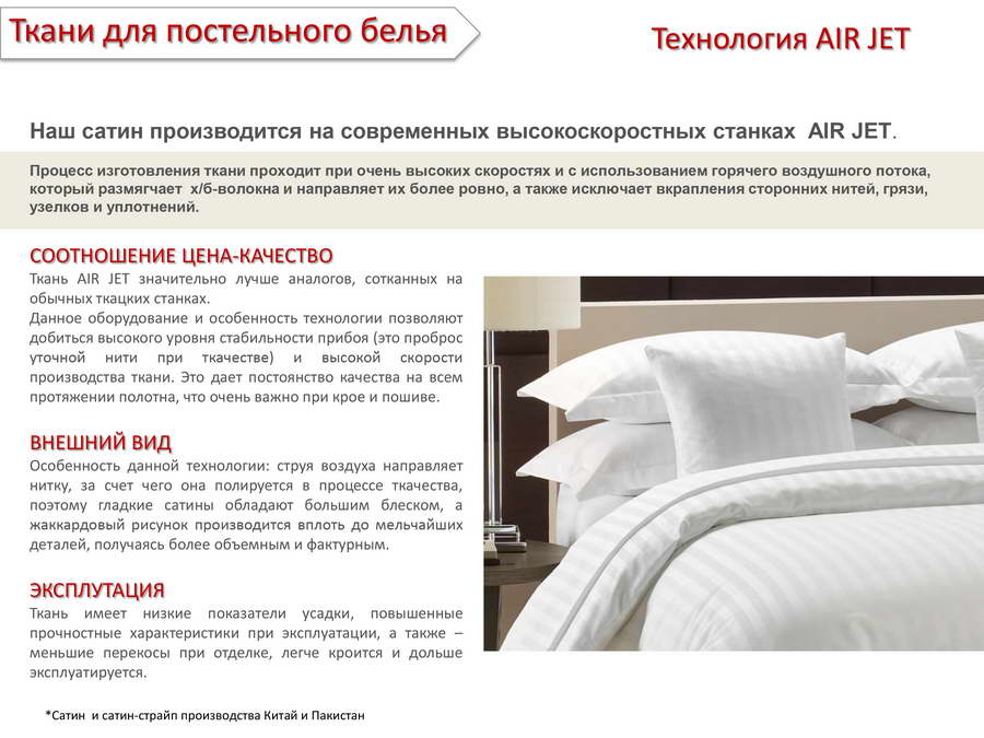 Сатин - что это за ткань? постельное белье из сатина: преимущества и недостатки :: syl.ru