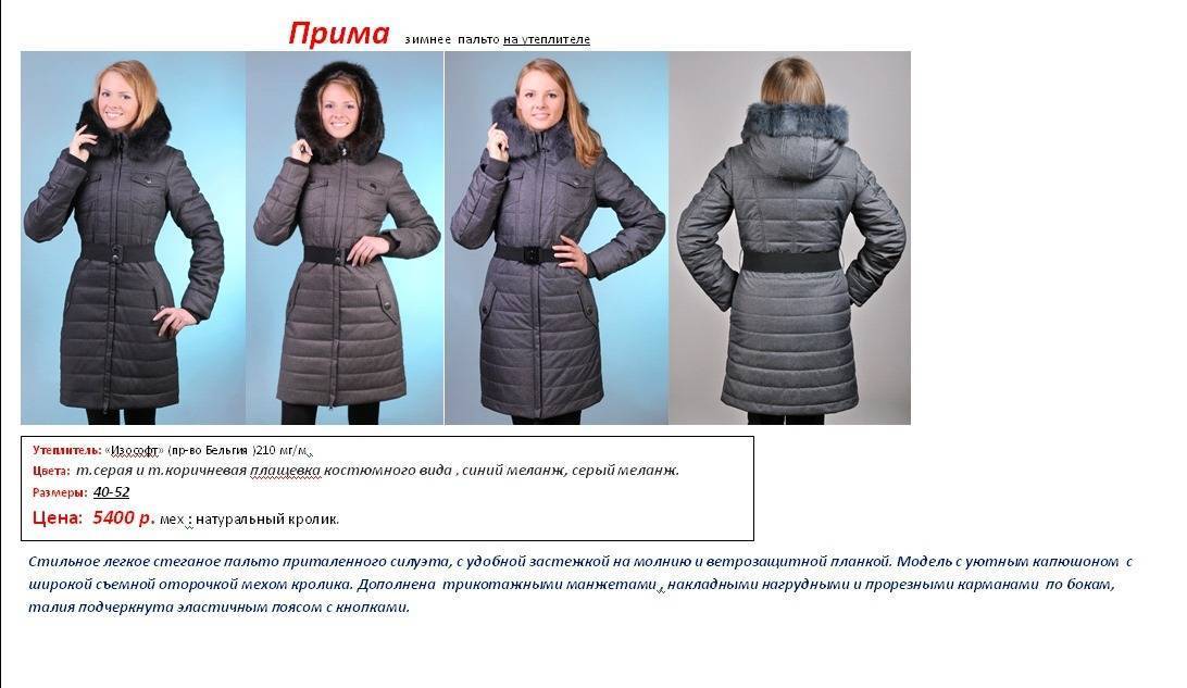 Как утеплить пальто: варианты для утепления, подстежка с рукавами и без art-textil.ru