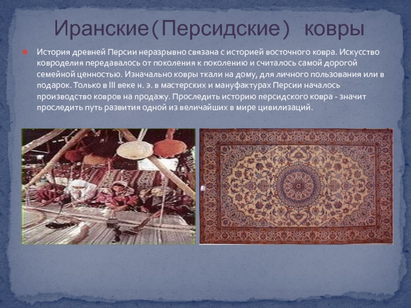 Самый древний ковер. история появления ковра: исторические и занятные факты древние ковры