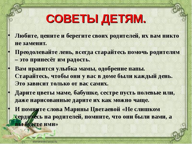 Они каждый год есть. Полезные советы для детей. Советы детям. Мудрые советы для детей. Умные советы для детей.