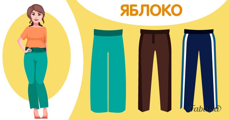 Как правильно выбрать брюки