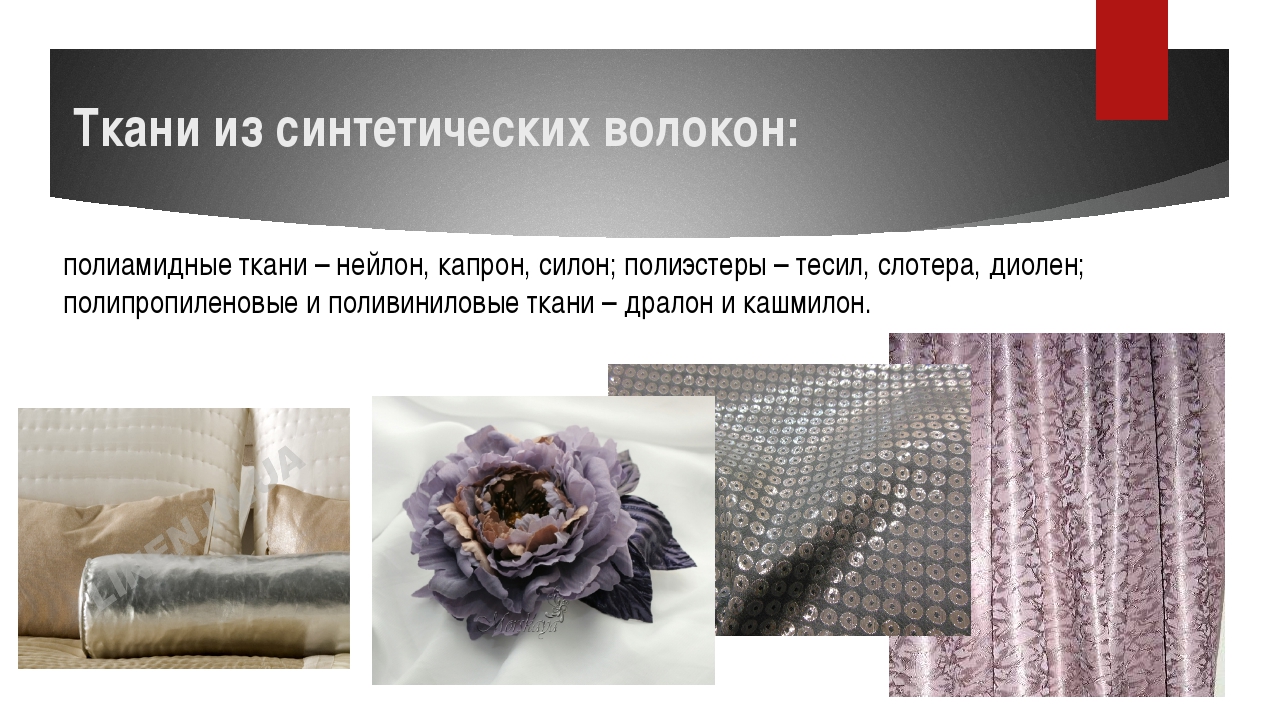 Нейлон ткань — состав, характеристики, свойства, описание, отзывы