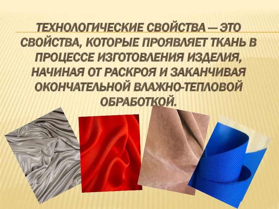 Описание ткани тиар: описание материала, свойства, достоинства и недостатки, сфера применения и отзывы