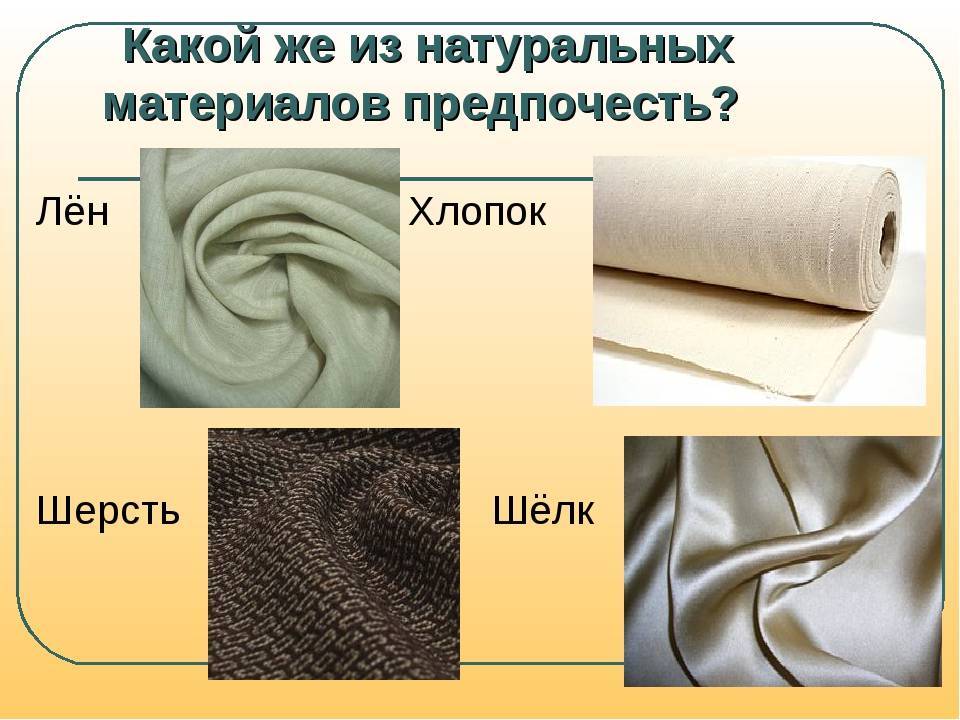 Что означает пометка «cotton» на ткани, из чего сделан такой материал – из хлопка или синтетики, каковы его свойства?