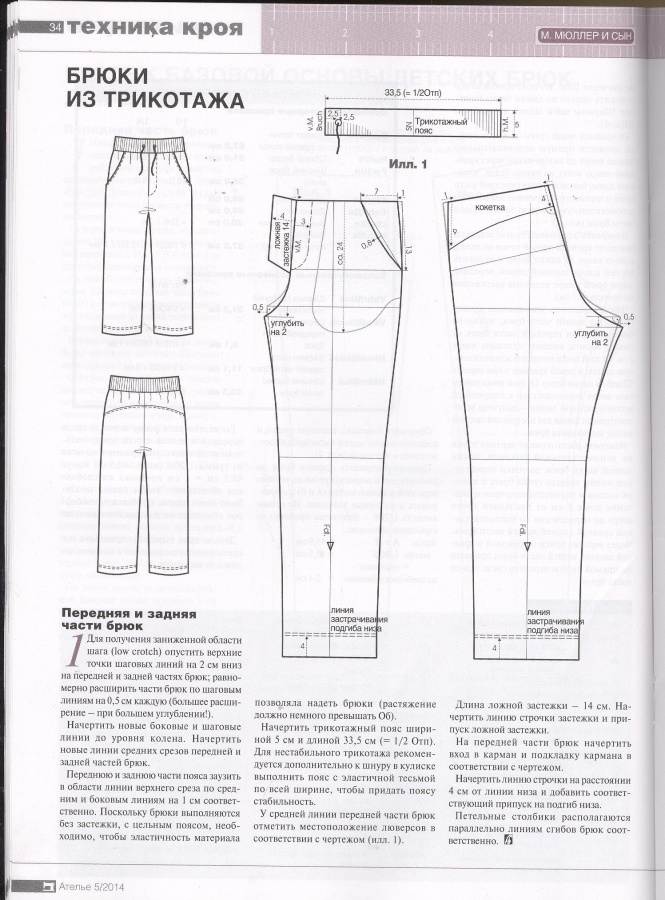 Урок по моделированию: построение выкройки-основы мужских брюк