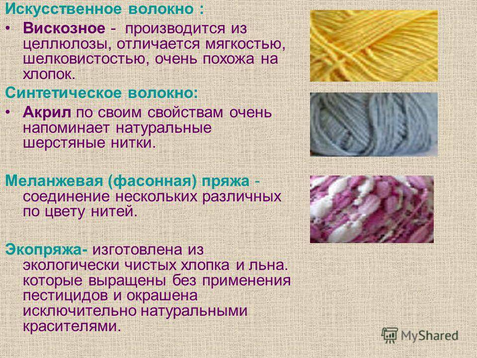 Вискозное волокно: виды, как производят и где используют