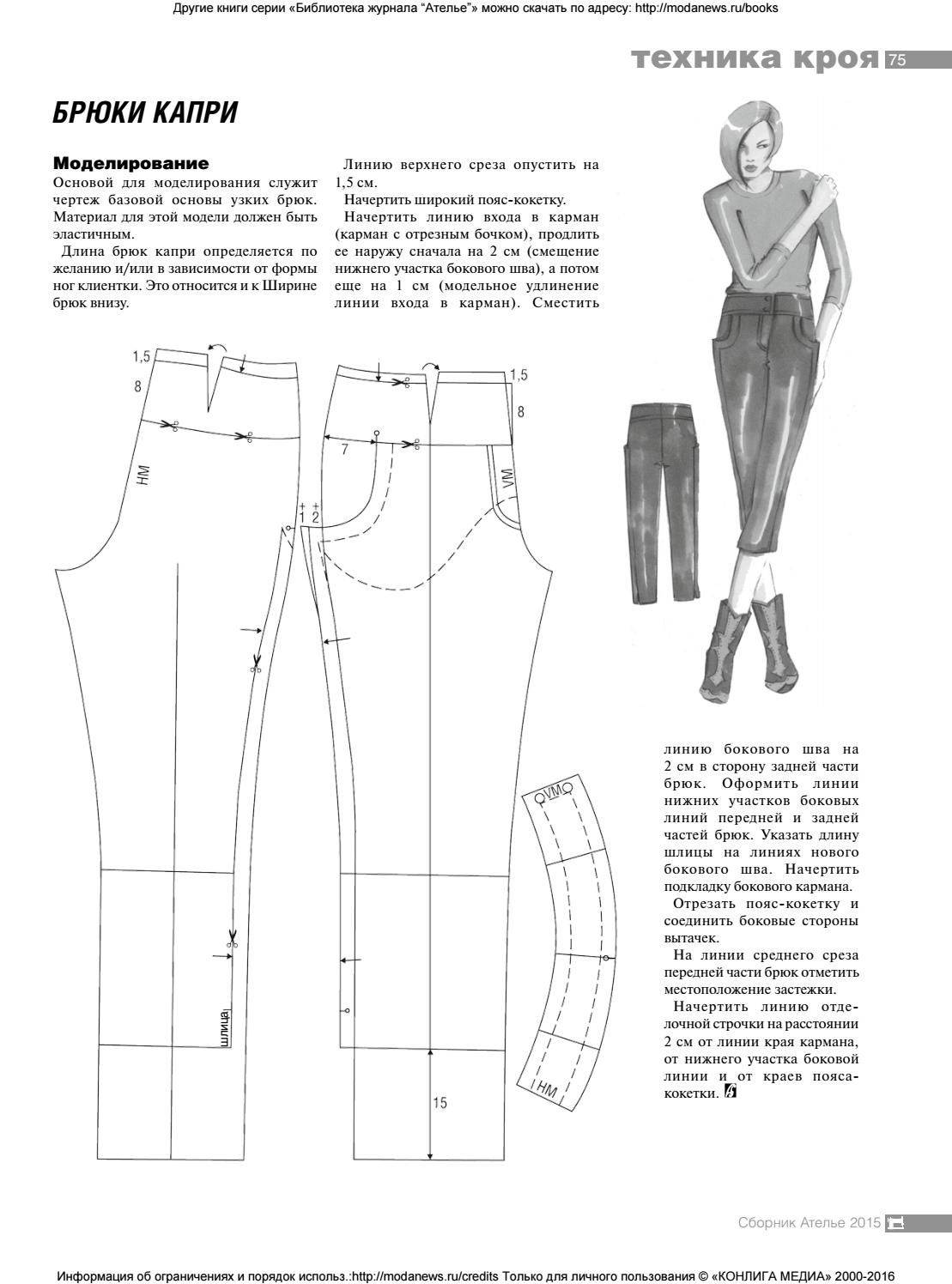 Как сделать выкройку женских брюк на резинке