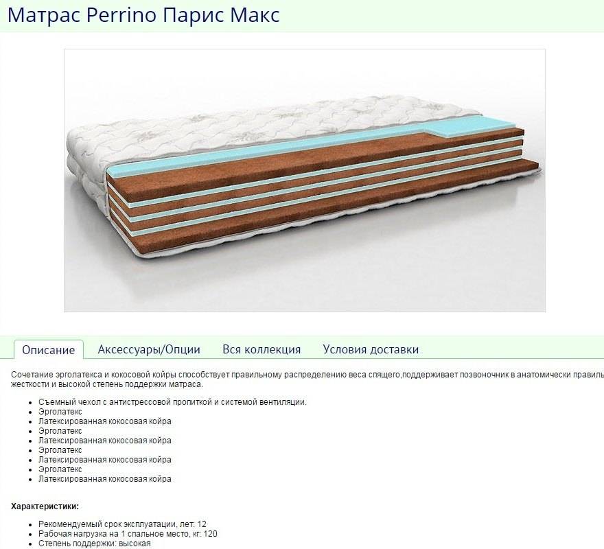Матрас perrino медиформ: эрголатекс - что это такое, отзывы покупателей про перрино, лаксон, тонус