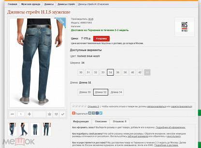 Размеры мужских джинсов, как снять мерки и не ошибиться при выборе
