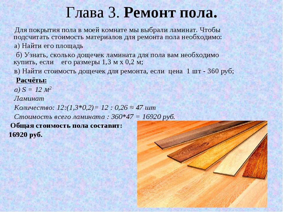 В 3 или пол 4. Как рассчитать ламинат. Как посчитать ламинат. Как посчитать квадратные метры пола для ламината. Как узнать площадь пола для ламината.