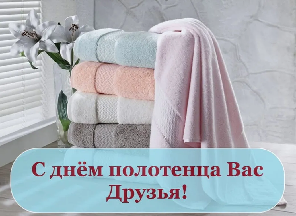 Почему нельзя дарить полотенце: приметы и суеверия :: syl.ru