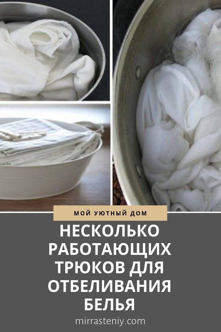 Как отбелить постельное белье в стиральной машине автомат