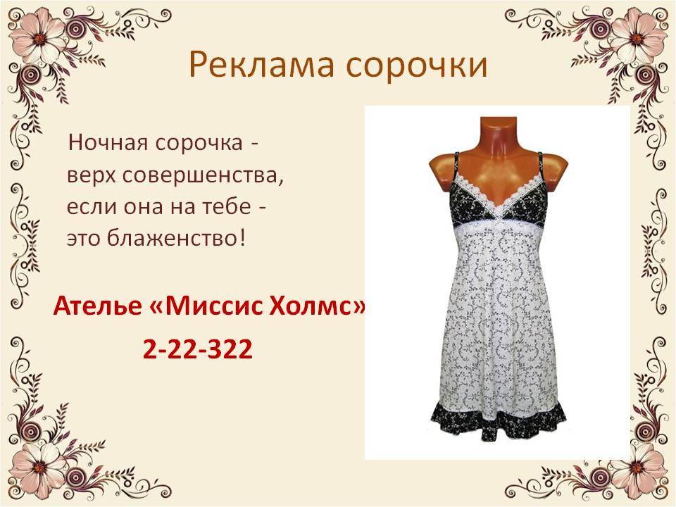 Как выбрать ночную рубашку для зимы и лета по фигуре