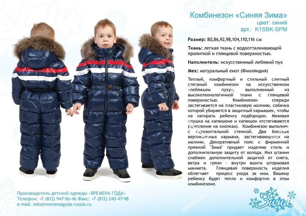 Рейтинг лучших детских зимних комбинезонов: самые хорошие фирмы-производители теплой одежды для ребенка - какие лучше на зиму — товарика