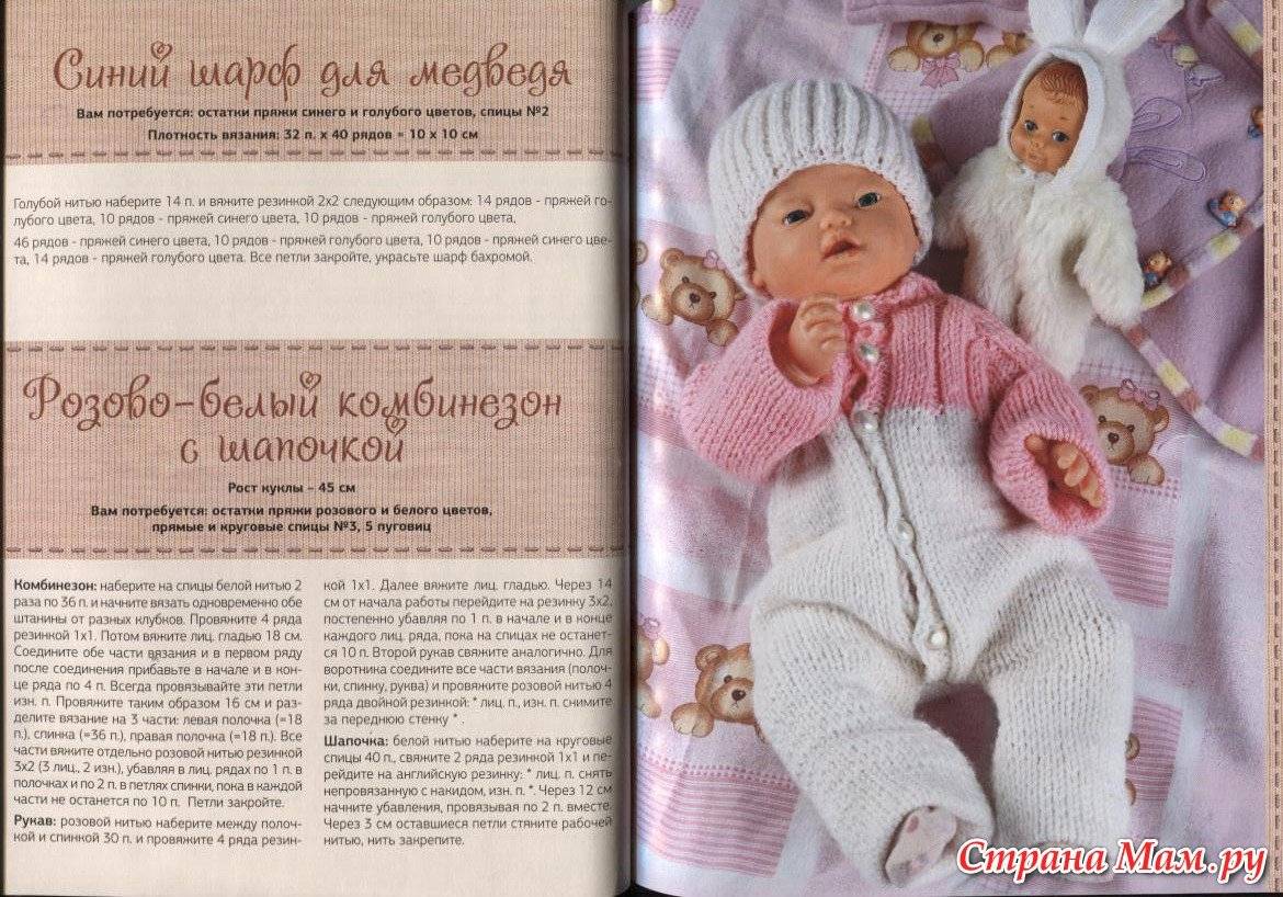 Вязаные конверт, шапка и варежки для куклы baby born. | страна мастеров