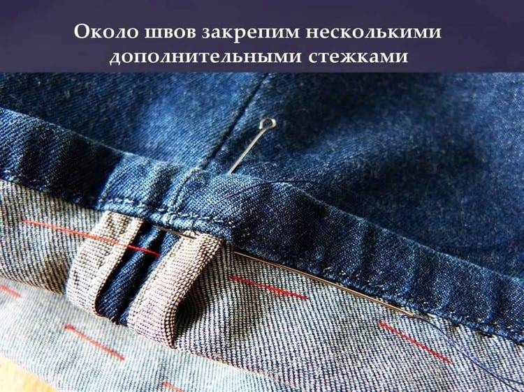 Как подогнуть джинсы не обрезая и не подшивая