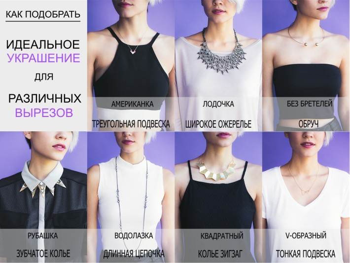 Как правильно подобрать украшение под вырез платья? :: syl.ru