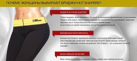 Шорты для похудения хот шейперс - hot shapers - allslim.ru