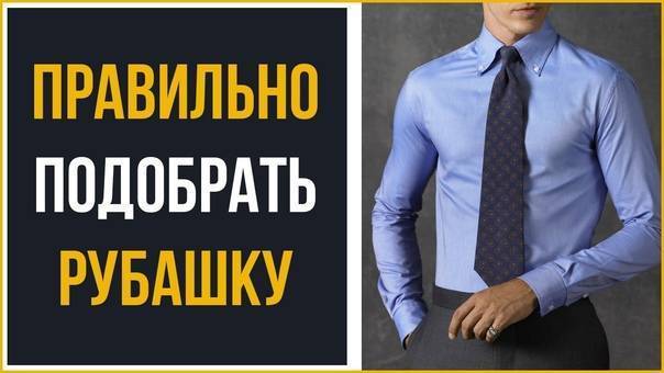Как правильно выбрать мужскую рубашку по фасону и типу фигуры - westsharm