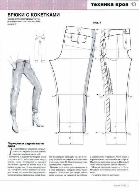 Как сшить джинсы: выкройки и полезные советы