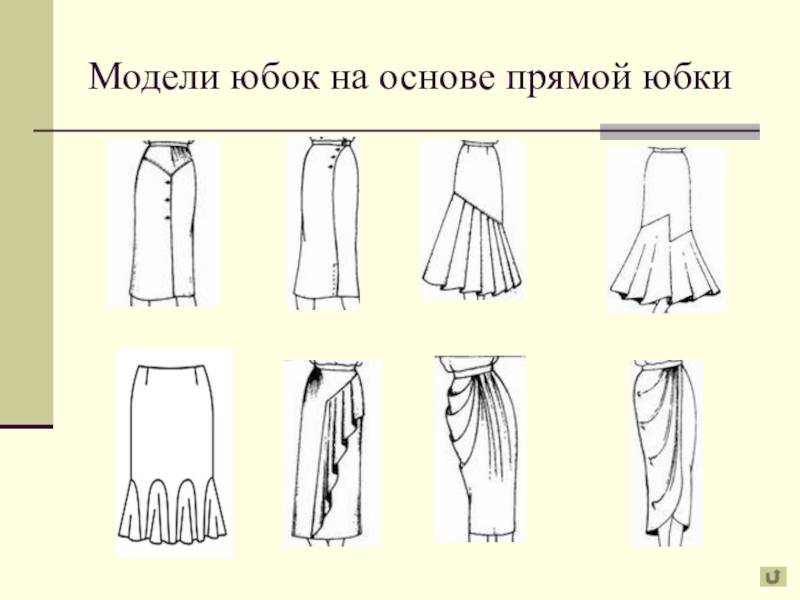 Как сшить юбку, снятие мерок, построение выкройки, пошаговый алгоритм