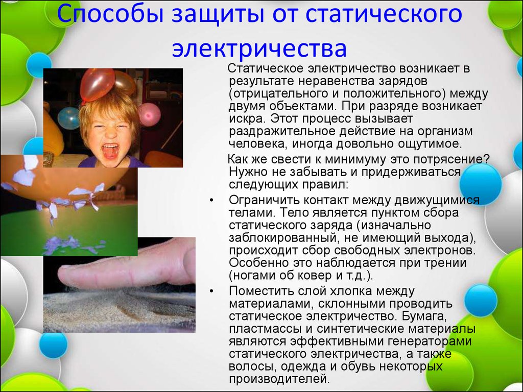 Что делать, чтобы плед не электризовался?