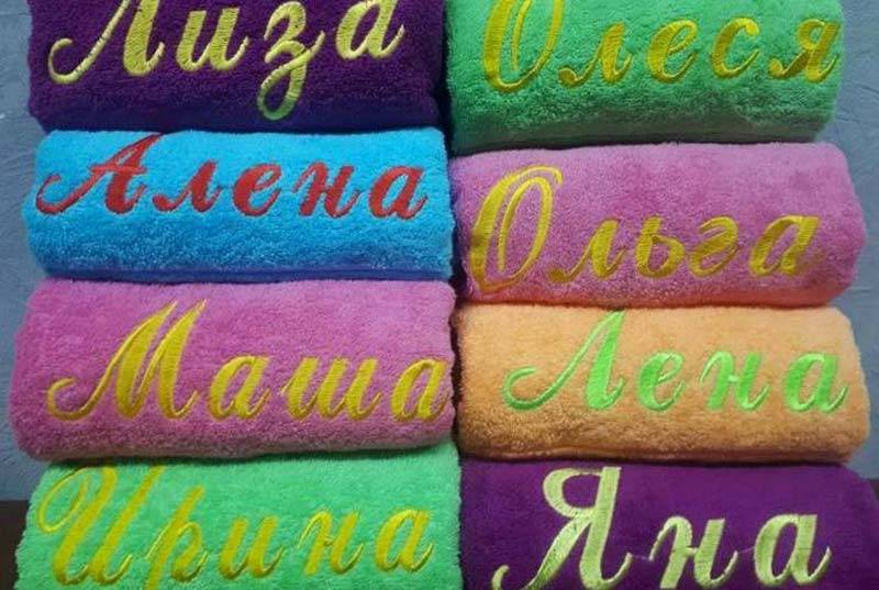 Красивые полотенца с символикой, именем или надписями