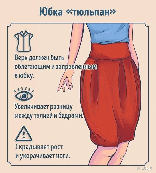 Как правильно подобрать юбку по типу фигуры – советы опытного стилиста