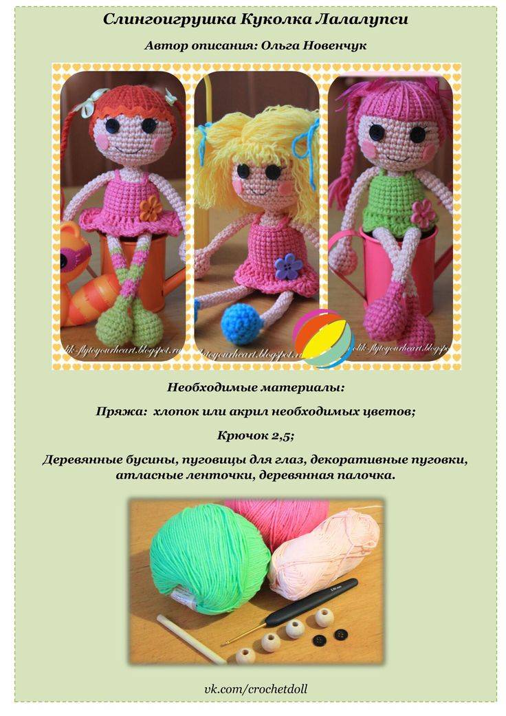 Схема вязания куклы лол