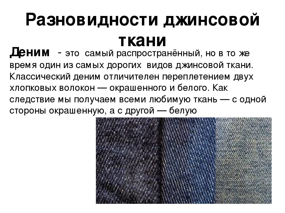 Смесовая ткань: что это такое, как выбрать материал для пошива качественной одежды