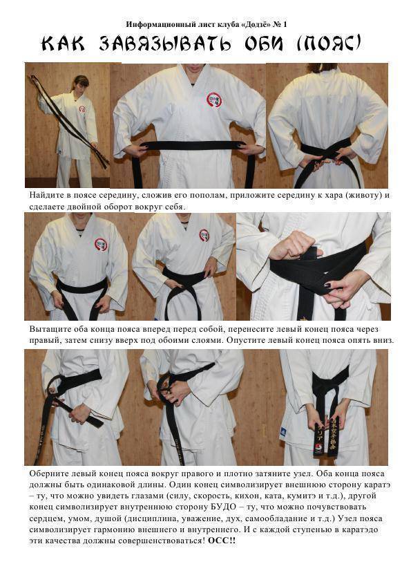 Как завязать пояс на кимоно для дзюдо