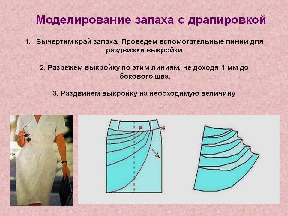 Как сделать драпировку на юбке