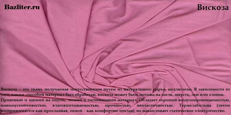 Спандекс - что за ткань spandex, описание материала в одежде, отзывы, состав, платья и юбки из нитей