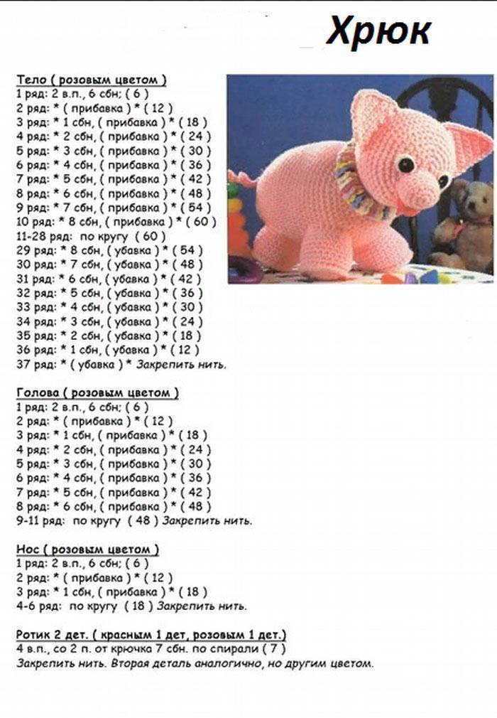 Поросенок амигуруми крючком на год свиньи: схема и описание вязания | все о рукоделии