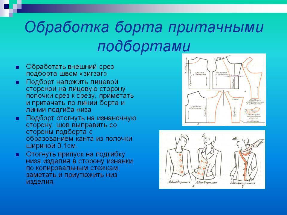 Схема обработки борта подбортом