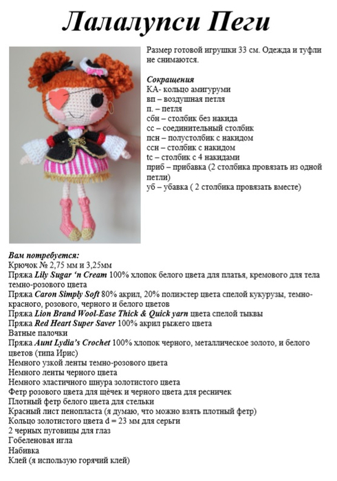 Одежда для кукол крючком: подробные схемы с описанием