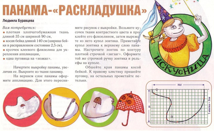 Панамка для девочки: сшить своими руками, выкройки для мальчика советских времен - швейный мир