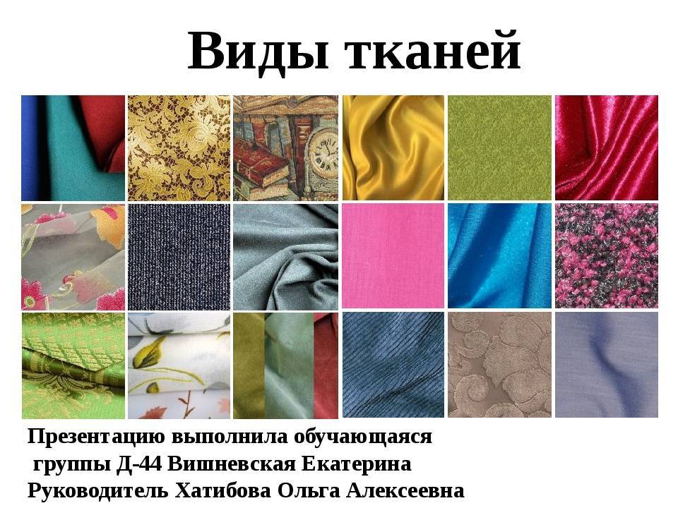 Описание и состав ткани, свойства и эксплуатационные характеристики