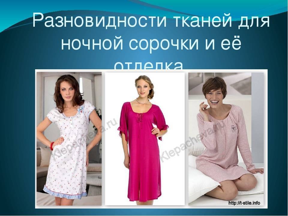 Женские ночные сорочки из иваново: какими бывают и как выбрать - topkin | 2021
