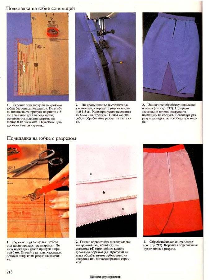 Как пришить подкладку к юбке: выбор ткани, выкройка, пришивание подклада
