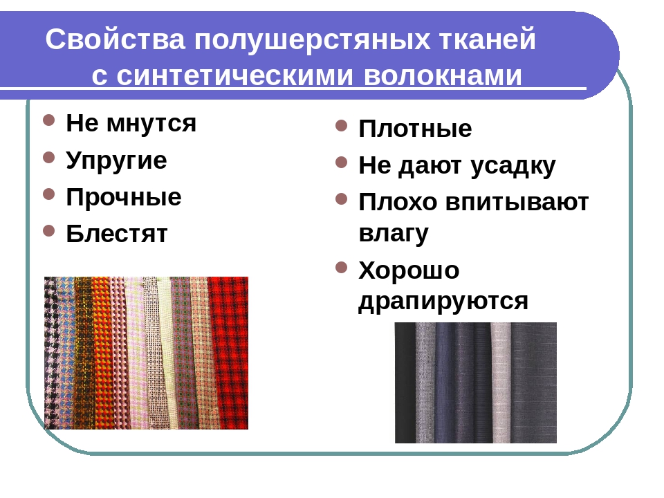 Шерстяная ткань: что такое шерсть, каковы ее свойства, какой вид материала из нее самый плотный?