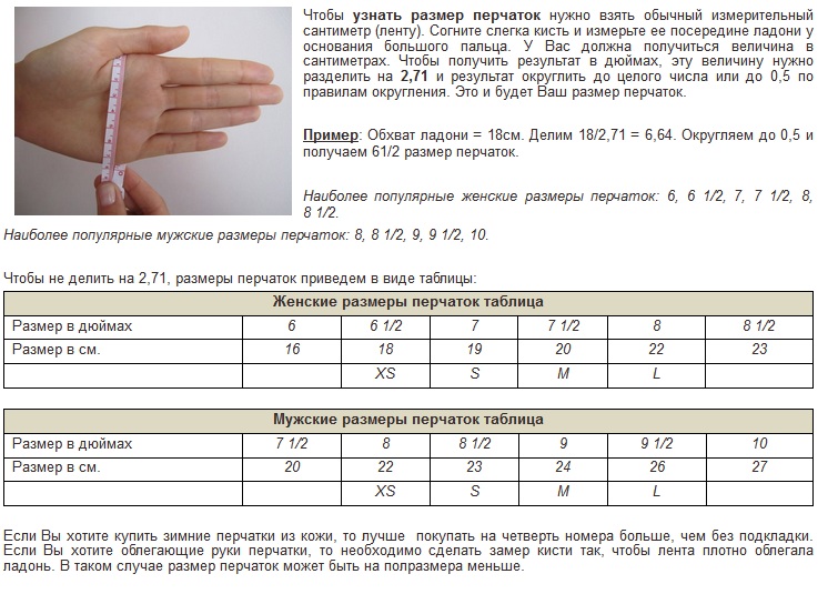Размеры женских перчаток: таблица и как определить свой размер
